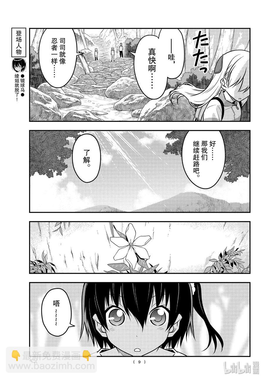 97 第97话“前进吧！登山一家”8