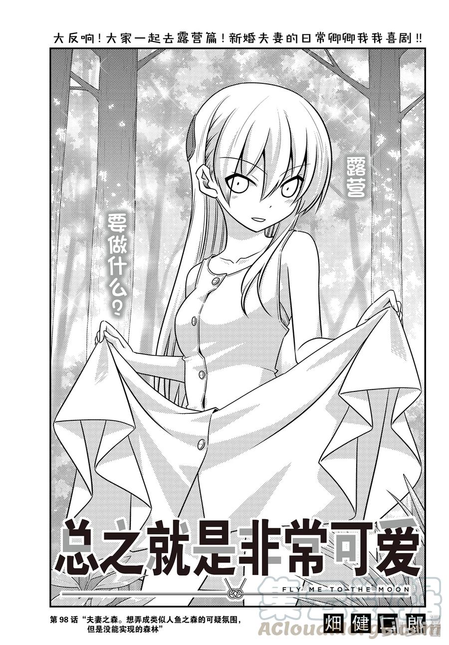 98 第98话“夫妻之森。想弄成类似人鱼之森的可疑氛围，但是没能实现的森林”0