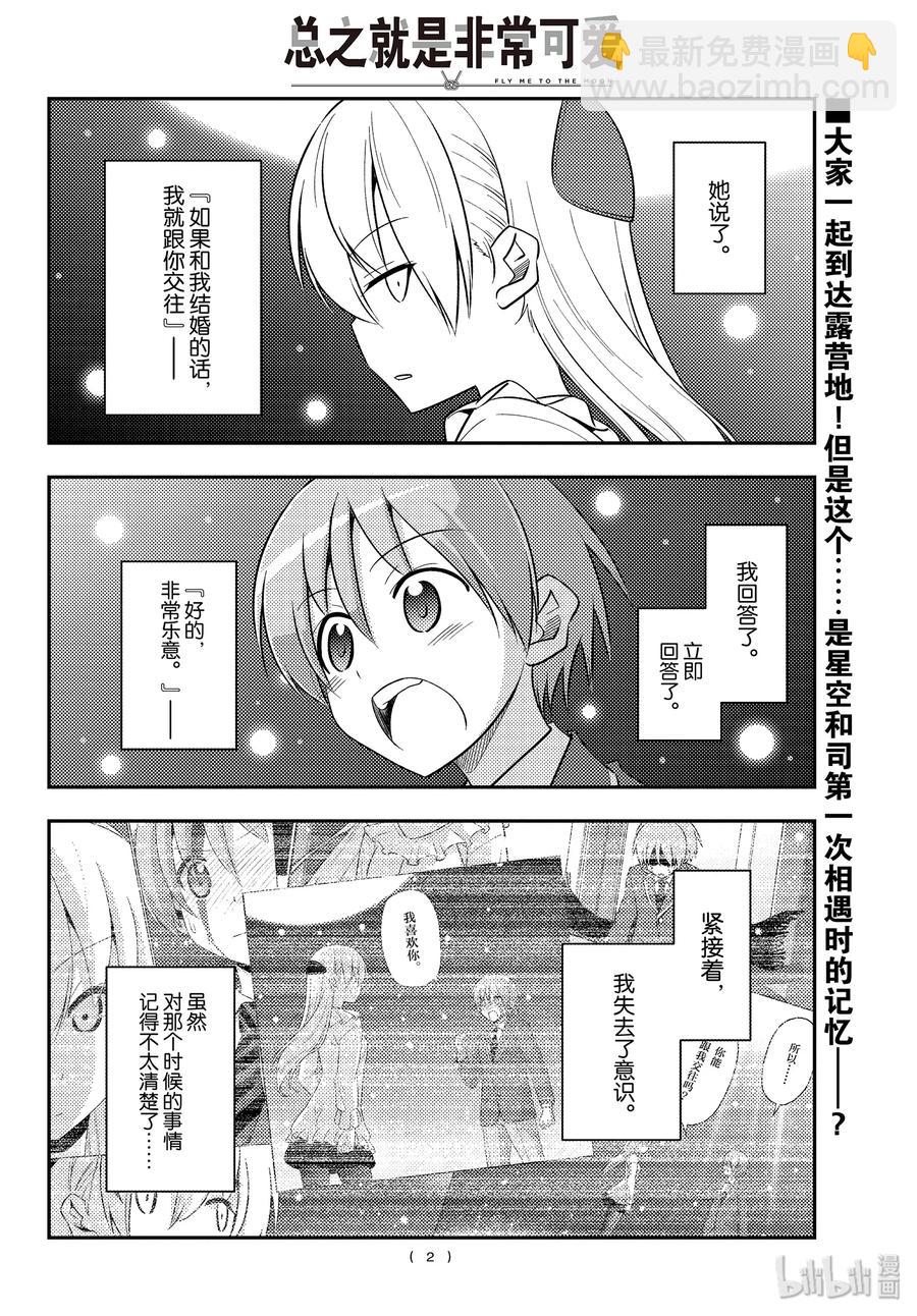 98 第98话“夫妻之森。想弄成类似人鱼之森的可疑氛围，但是没能实现的森林”1