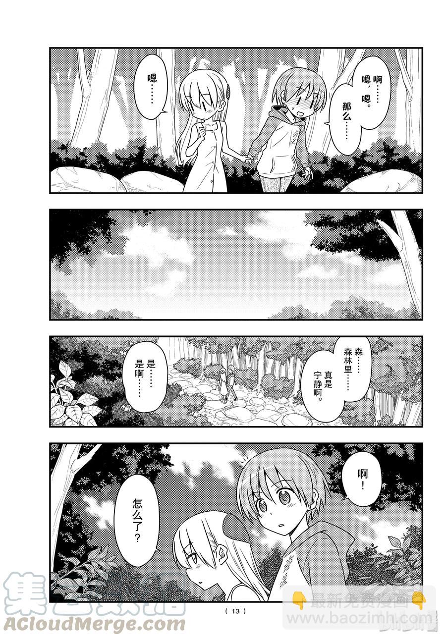 98 第98话“夫妻之森。想弄成类似人鱼之森的可疑氛围，但是没能实现的森林”12
