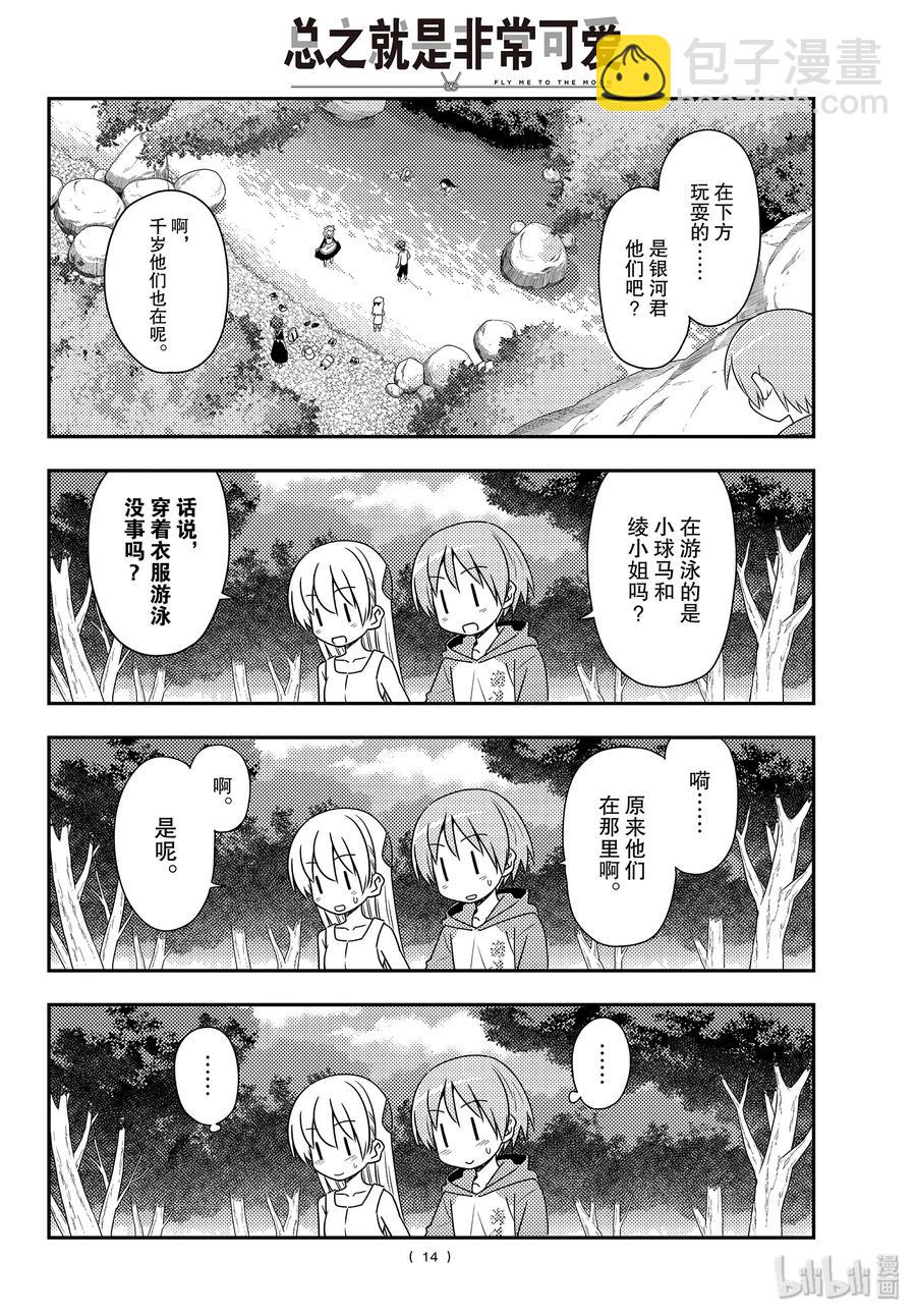 98 第98话“夫妻之森。想弄成类似人鱼之森的可疑氛围，但是没能实现的森林”13