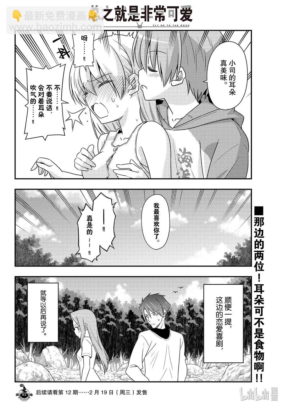 98 第98话“夫妻之森。想弄成类似人鱼之森的可疑氛围，但是没能实现的森林”17