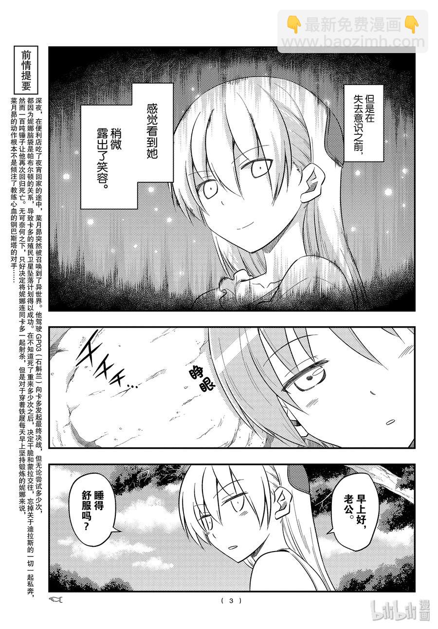 98 第98话“夫妻之森。想弄成类似人鱼之森的可疑氛围，但是没能实现的森林”2