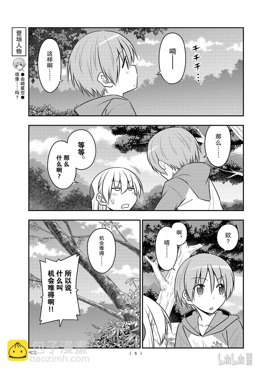98 第98话“夫妻之森。想弄成类似人鱼之森的可疑氛围，但是没能实现的森林”4