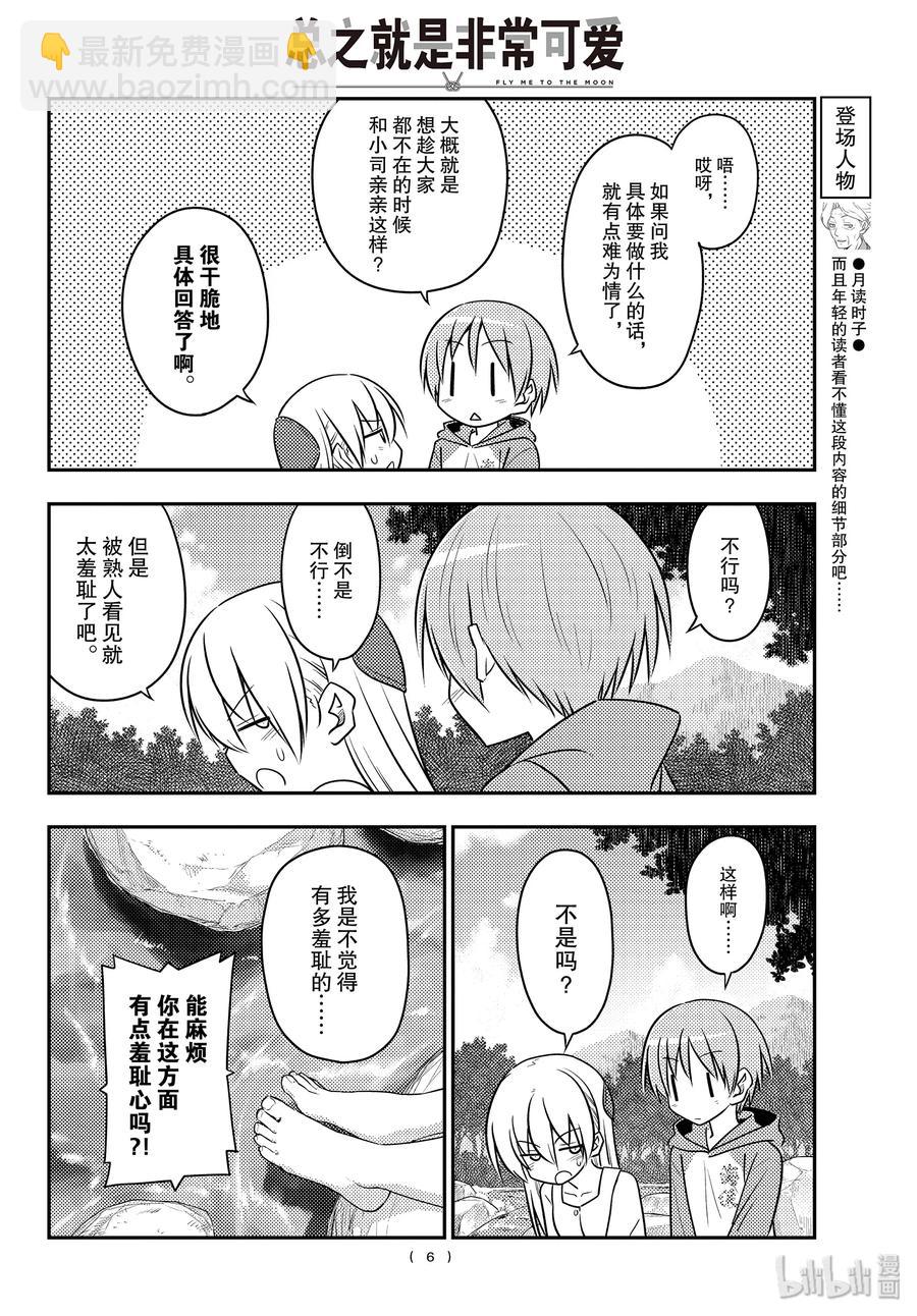 98 第98话“夫妻之森。想弄成类似人鱼之森的可疑氛围，但是没能实现的森林”5