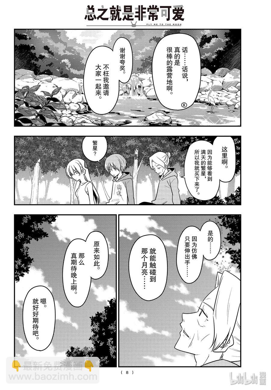 98 第98话“夫妻之森。想弄成类似人鱼之森的可疑氛围，但是没能实现的森林”7