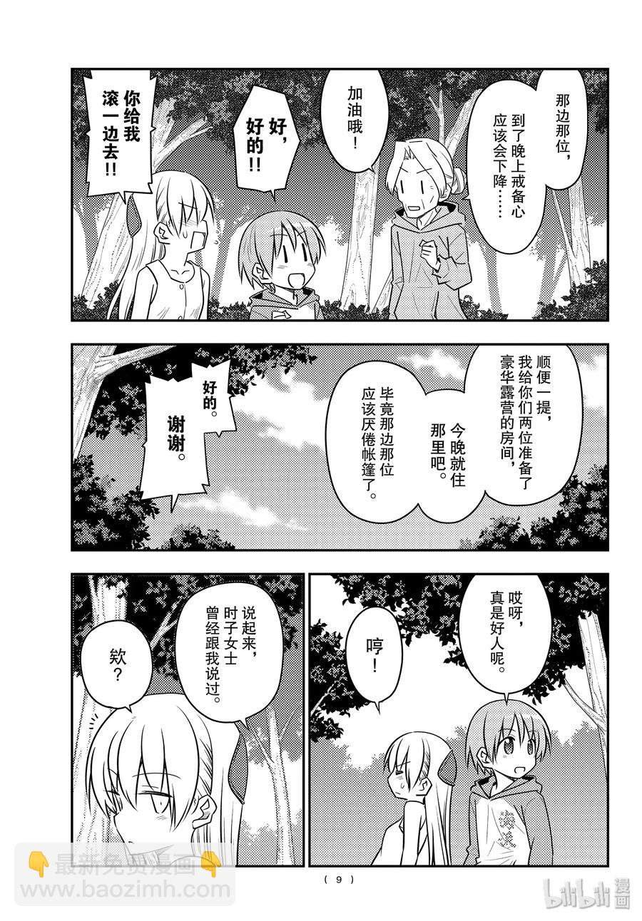 98 第98话“夫妻之森。想弄成类似人鱼之森的可疑氛围，但是没能实现的森林”8