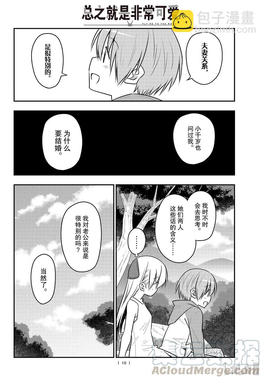 98 第98话“夫妻之森。想弄成类似人鱼之森的可疑氛围，但是没能实现的森林”9