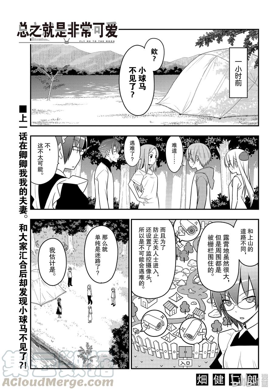 99 第99话“谢谢”0