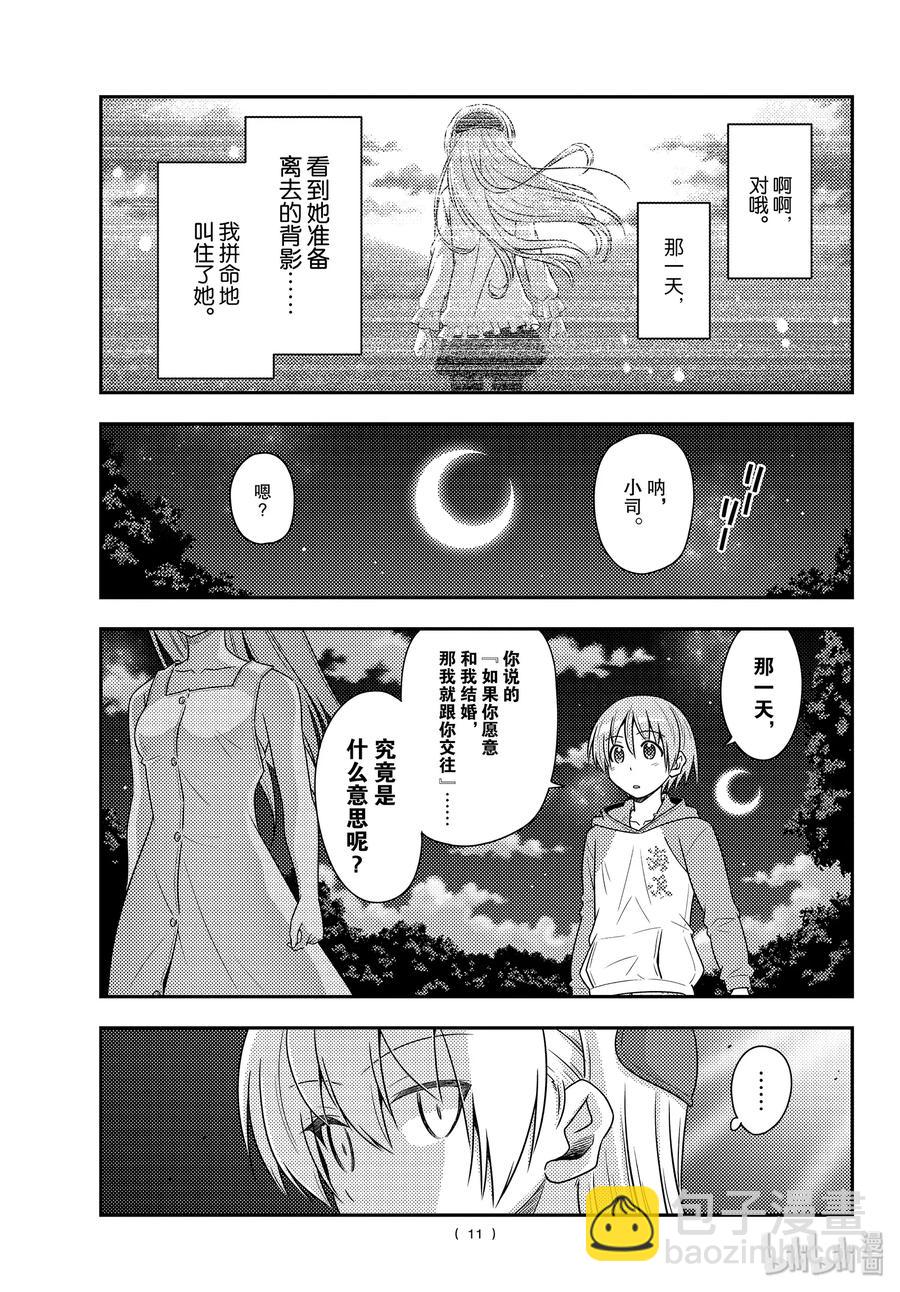 99 第99话“谢谢”10