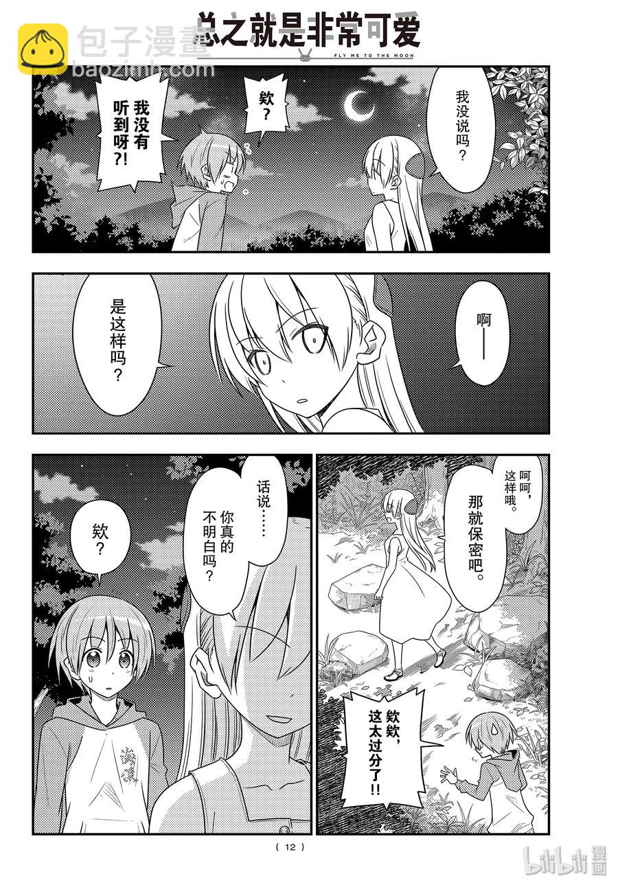 99 第99话“谢谢”11