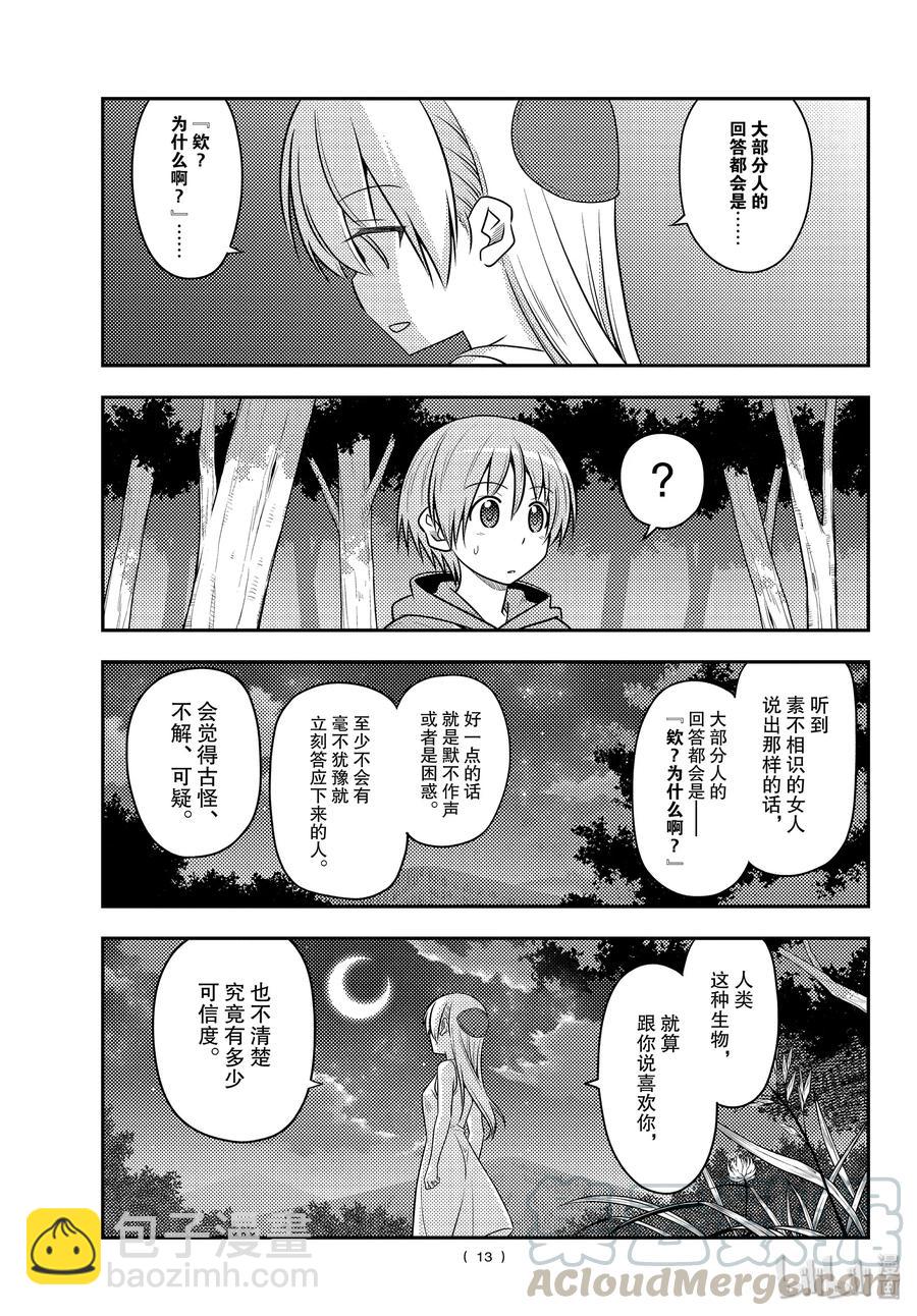 99 第99话“谢谢”12