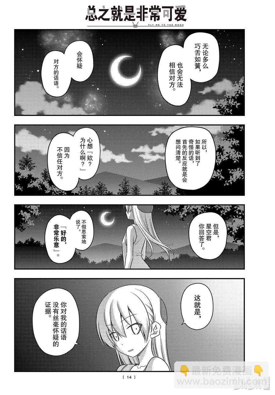 99 第99话“谢谢”13