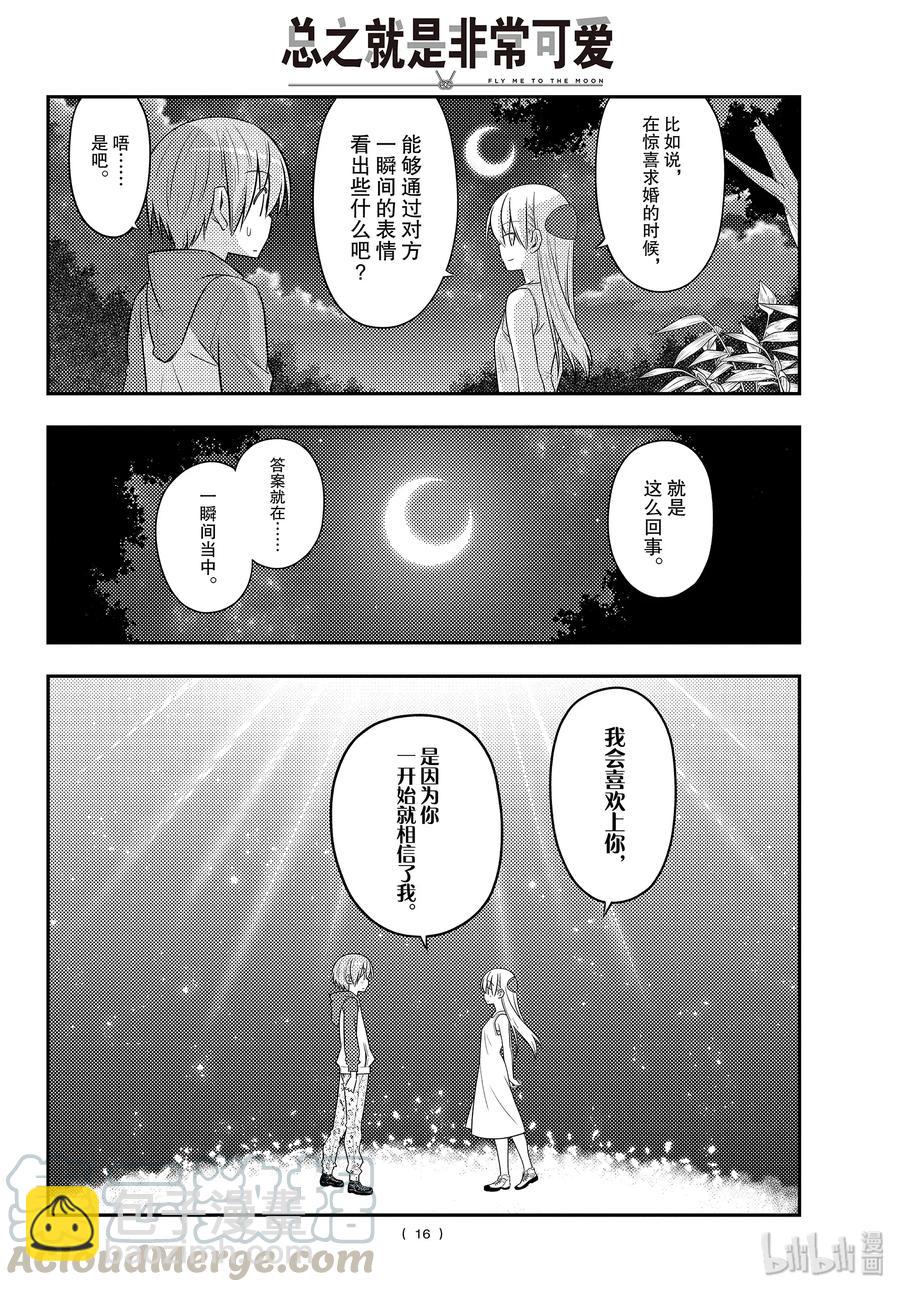99 第99话“谢谢”15