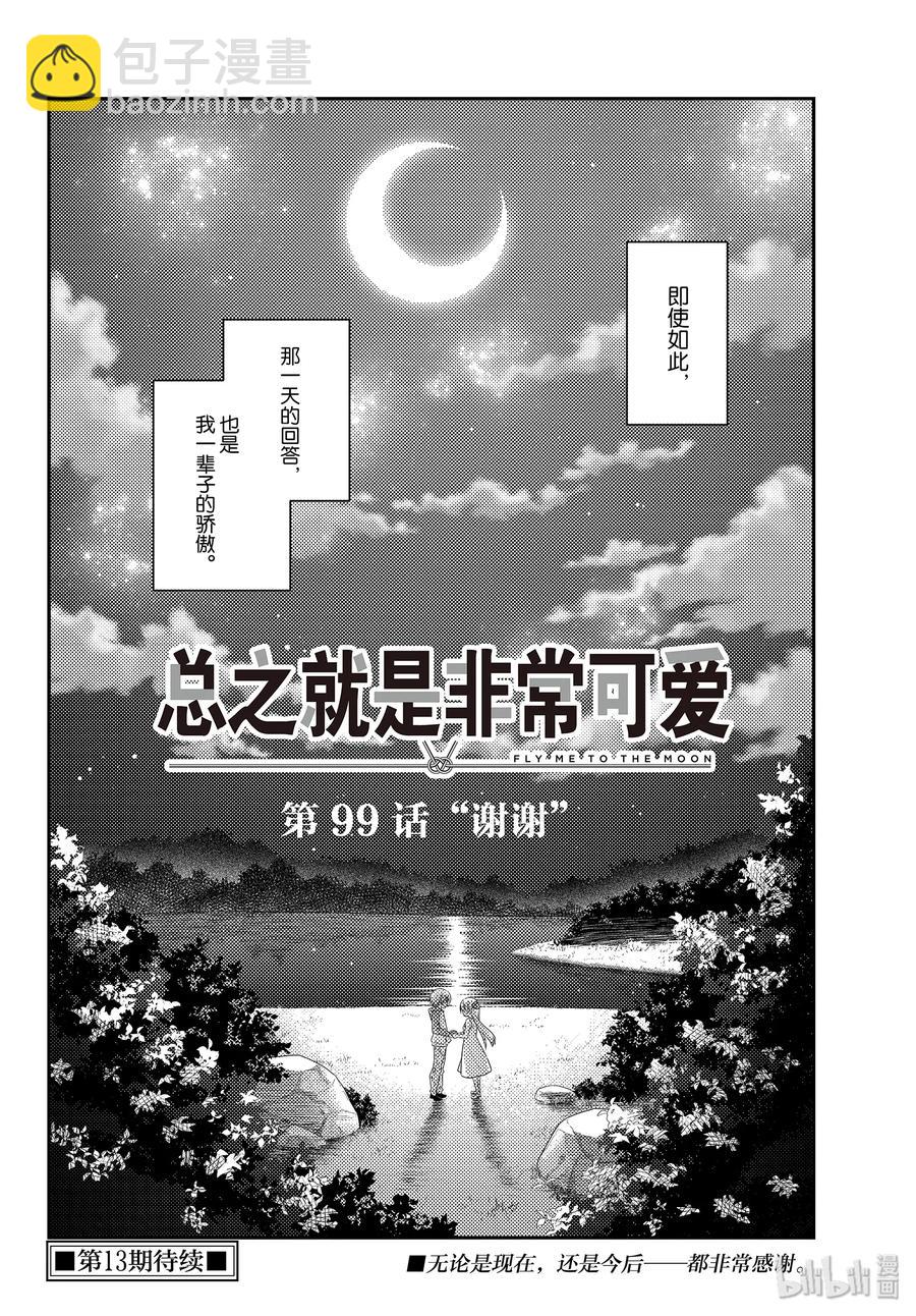 99 第99话“谢谢”17