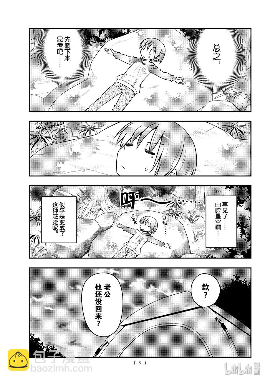 99 第99话“谢谢”4