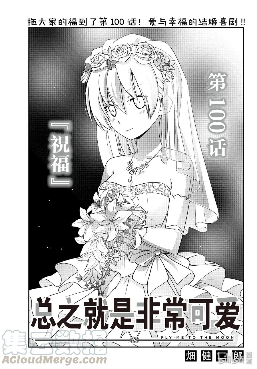 100 第100话“祝福”0