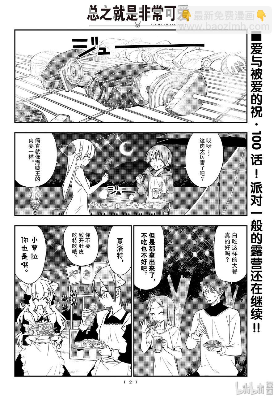 100 第100话“祝福”1