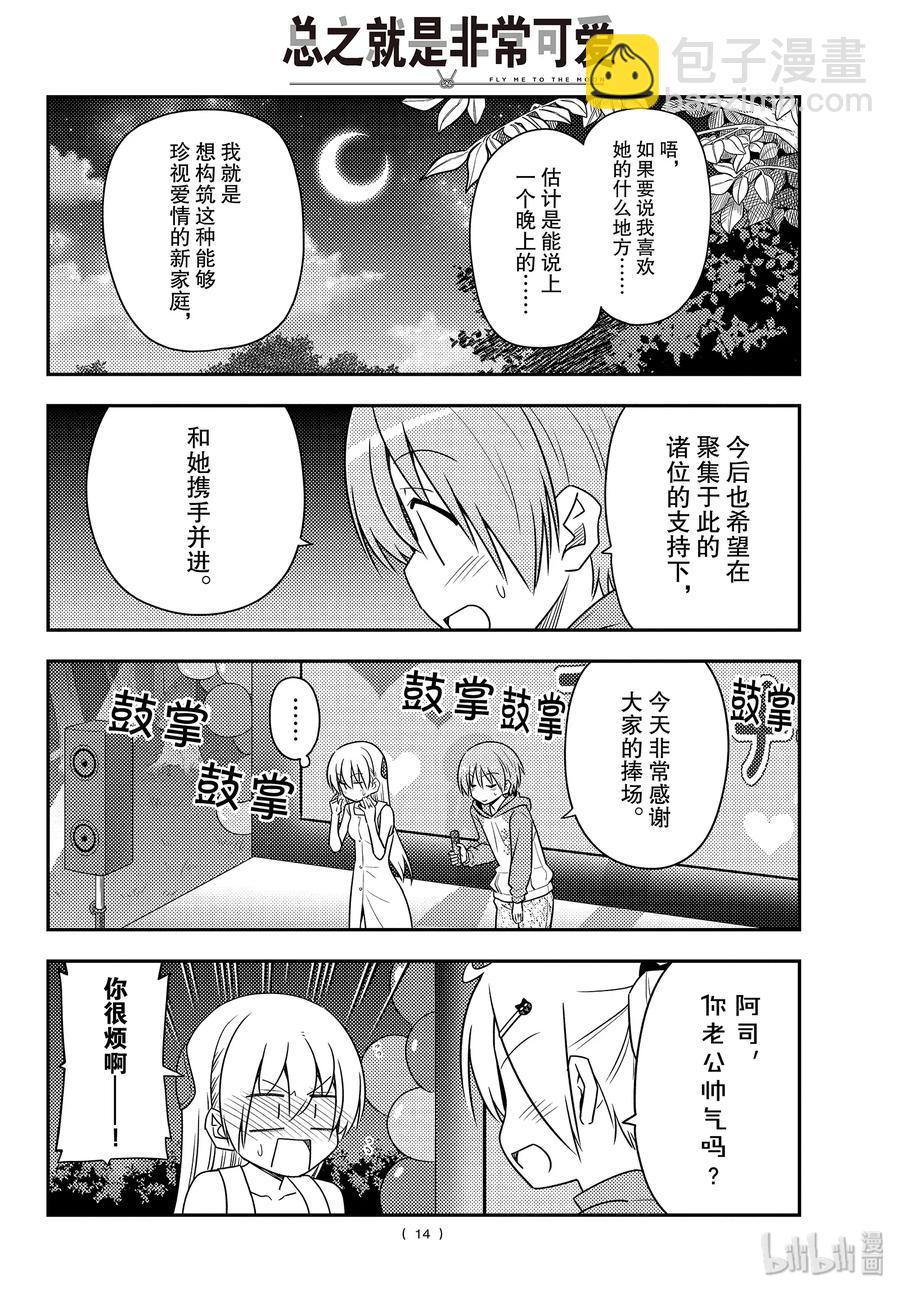 100 第100话“祝福”13