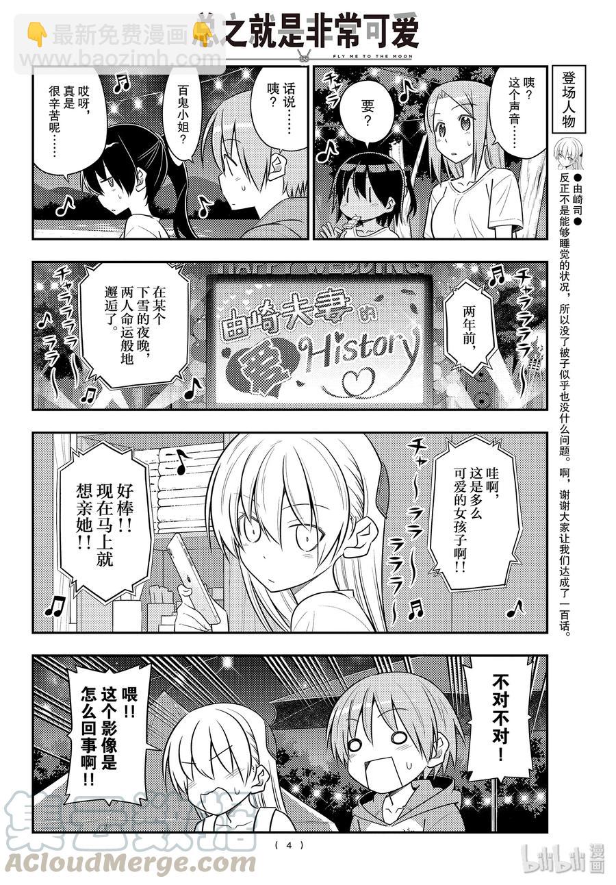 100 第100话“祝福”3