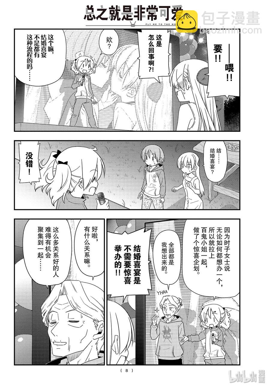 100 第100话“祝福”7