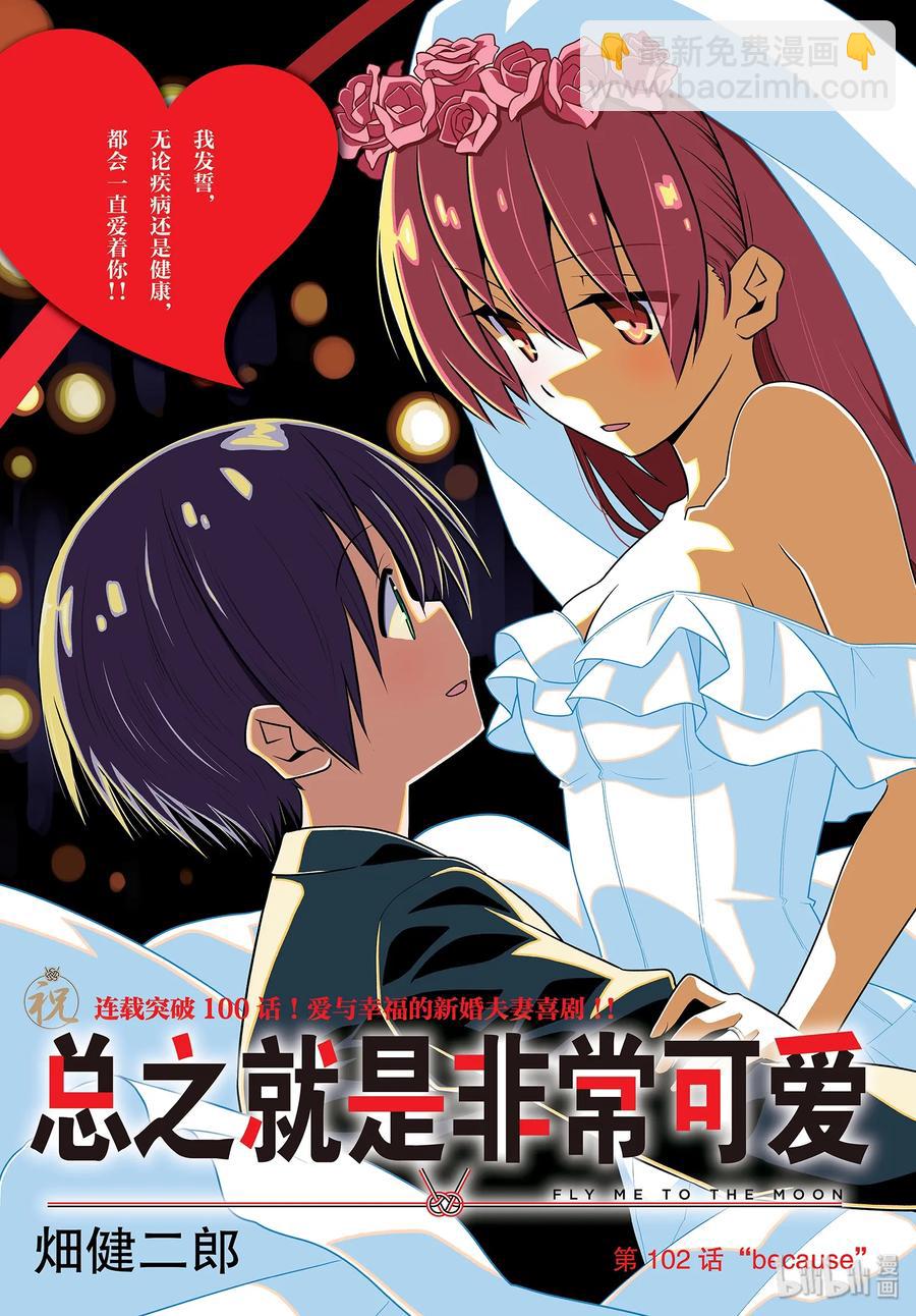 102 第102话“because”2