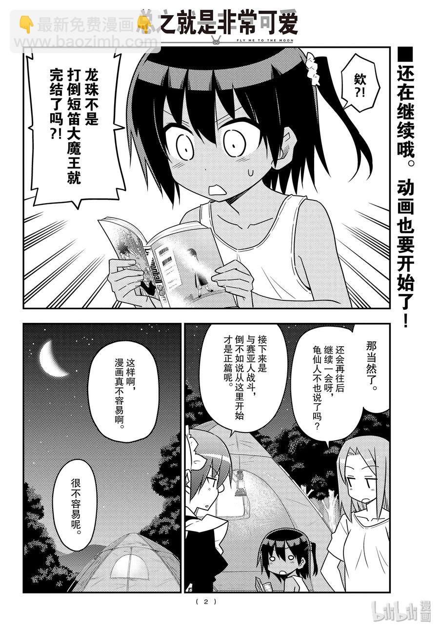 103 第103话“先不说这个，老婆好可爱”1