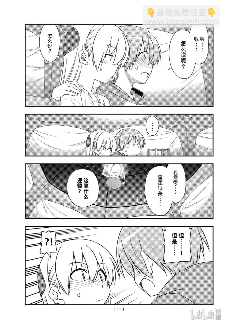 103 第103话“先不说这个，老婆好可爱”10