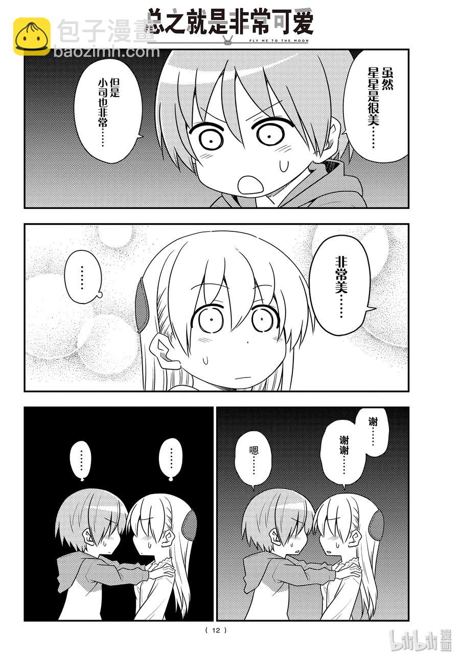 103 第103话“先不说这个，老婆好可爱”11