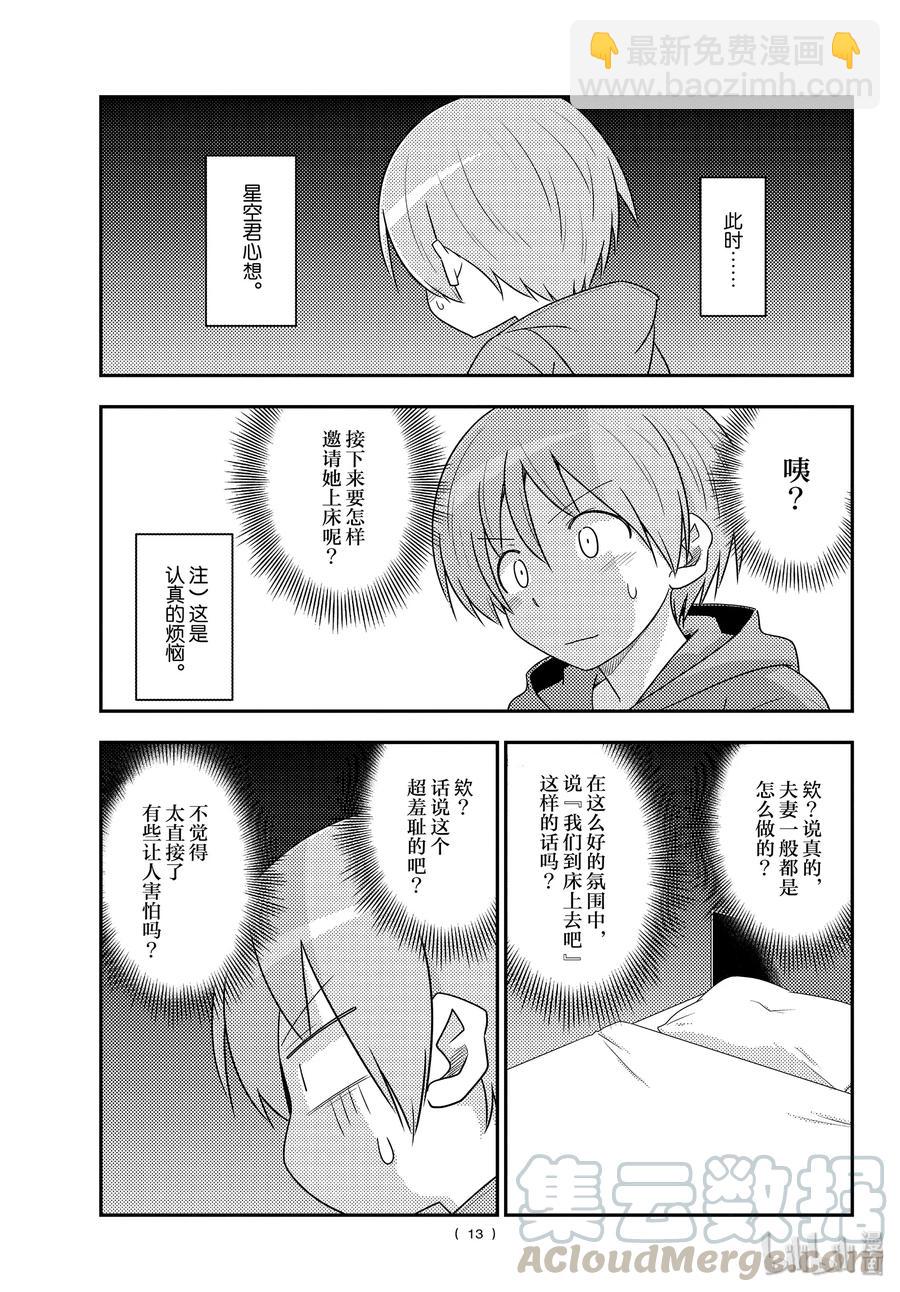 103 第103话“先不说这个，老婆好可爱”12