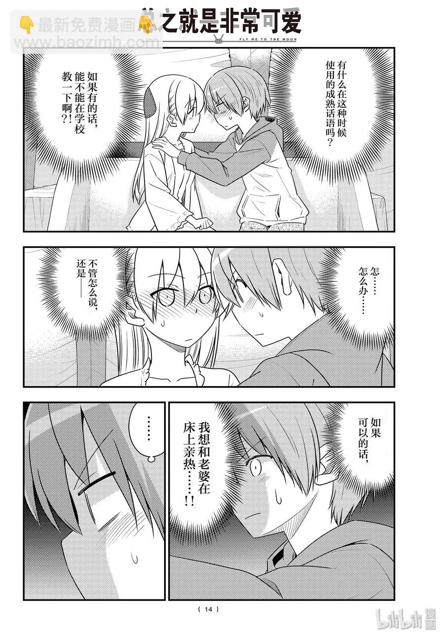 103 第103话“先不说这个，老婆好可爱”13