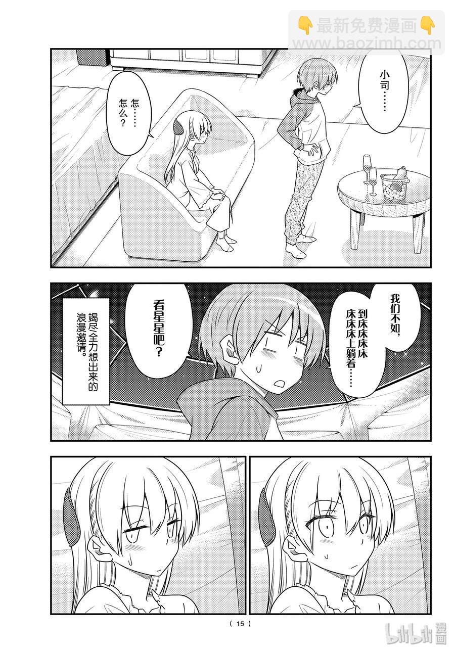 103 第103话“先不说这个，老婆好可爱”14