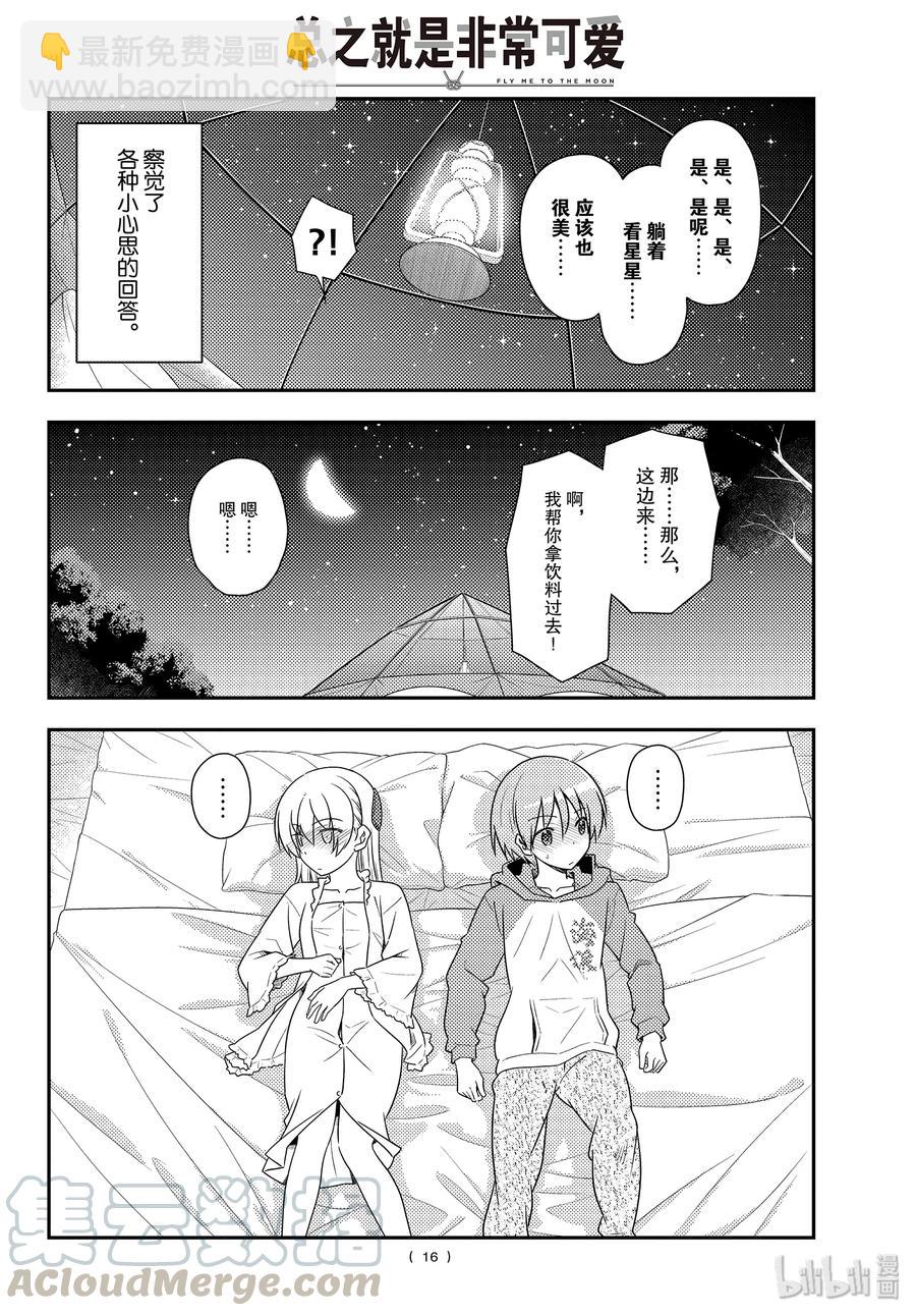 103 第103话“先不说这个，老婆好可爱”15