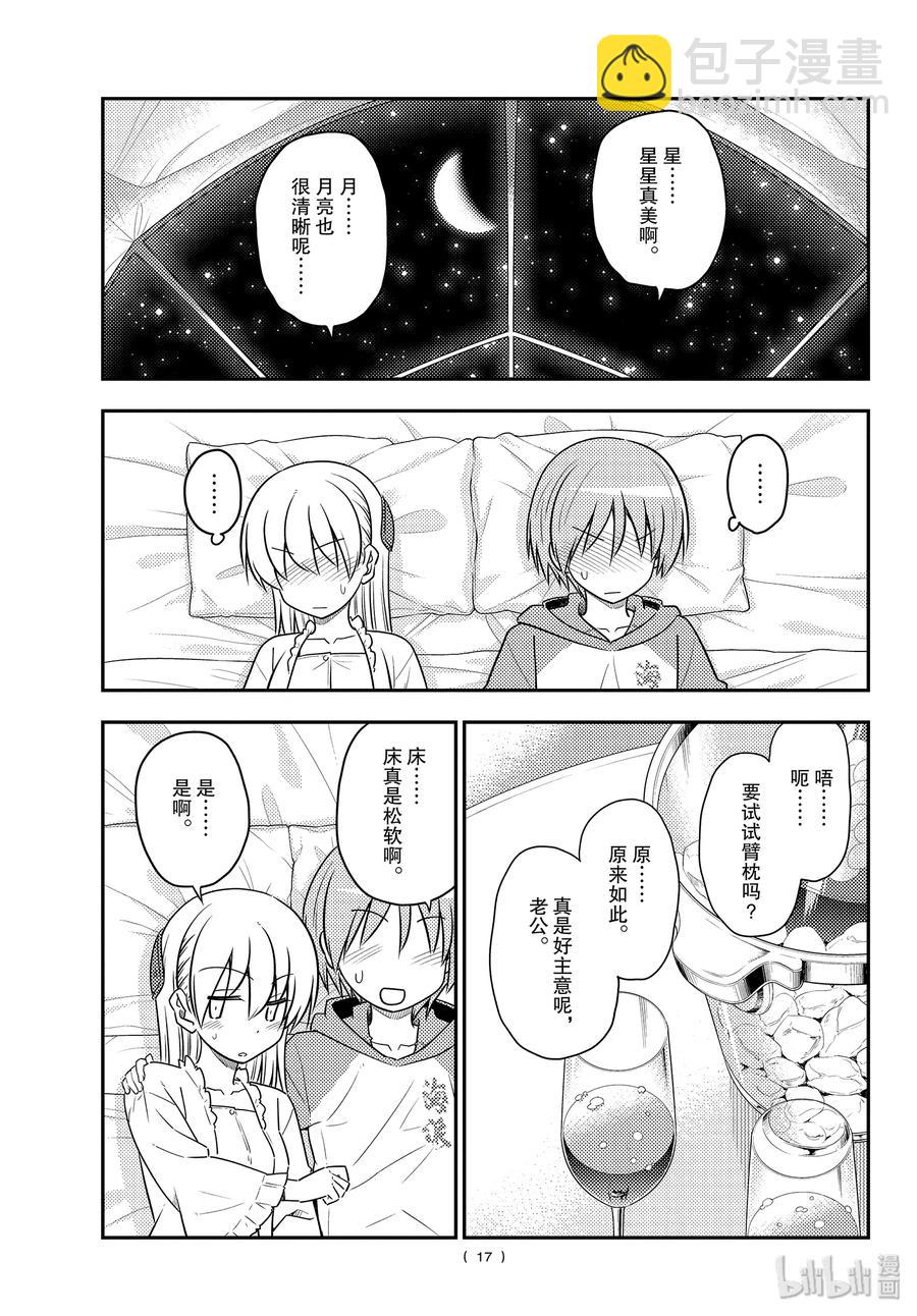 103 第103话“先不说这个，老婆好可爱”16