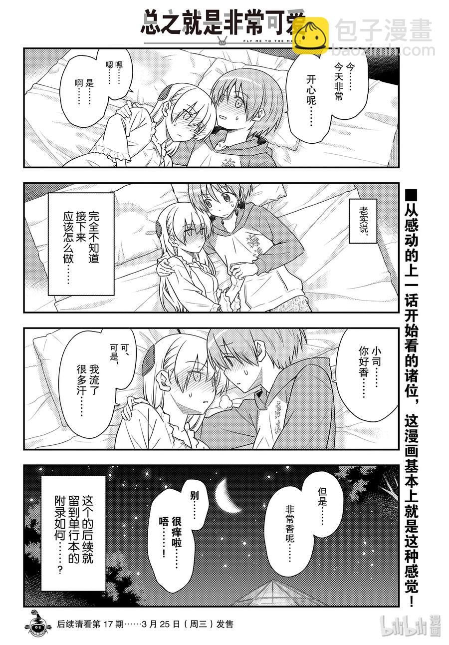 103 第103话“先不说这个，老婆好可爱”17