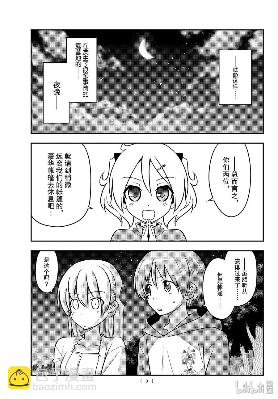 103 第103话“先不说这个，老婆好可爱”2
