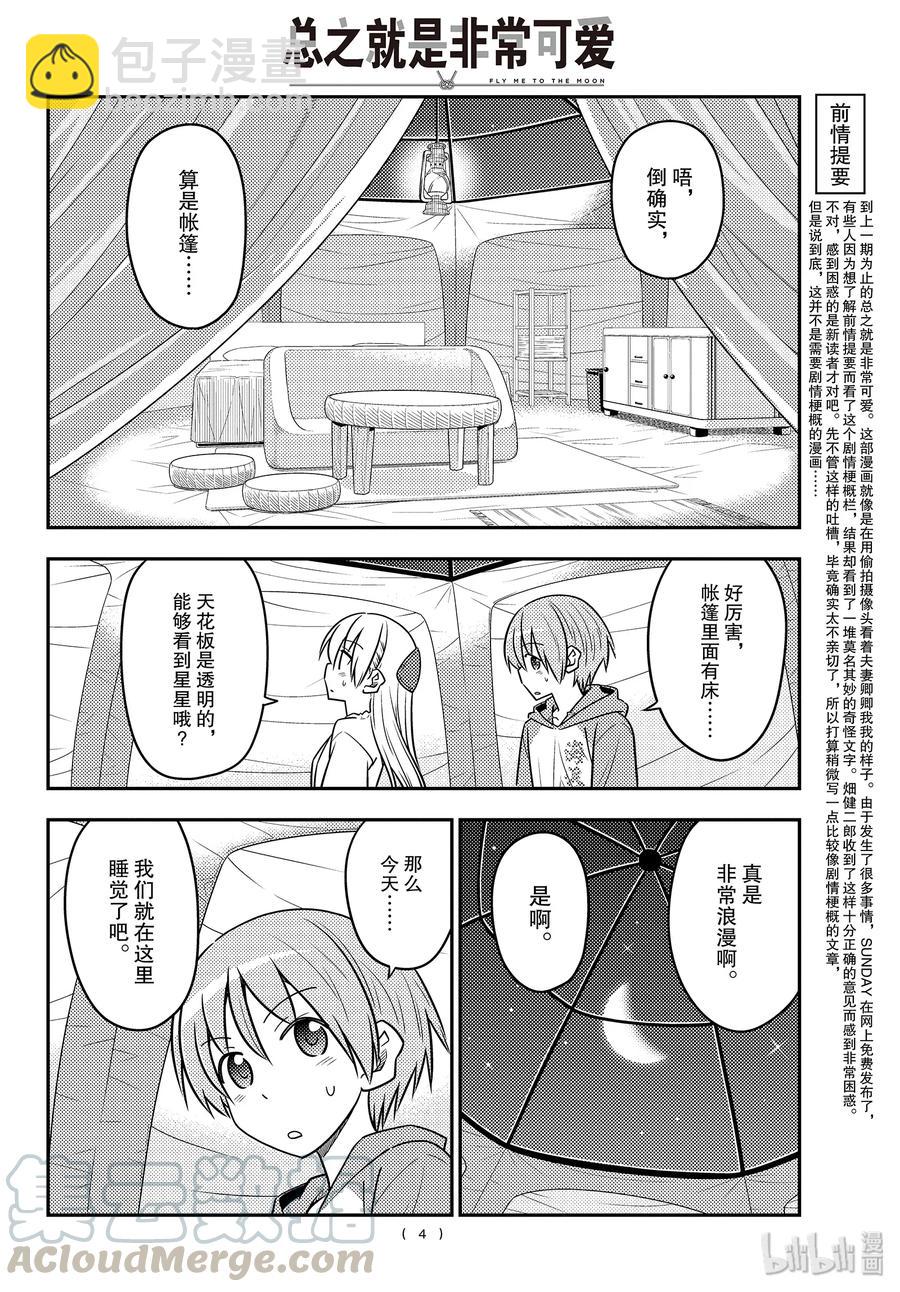 103 第103话“先不说这个，老婆好可爱”3