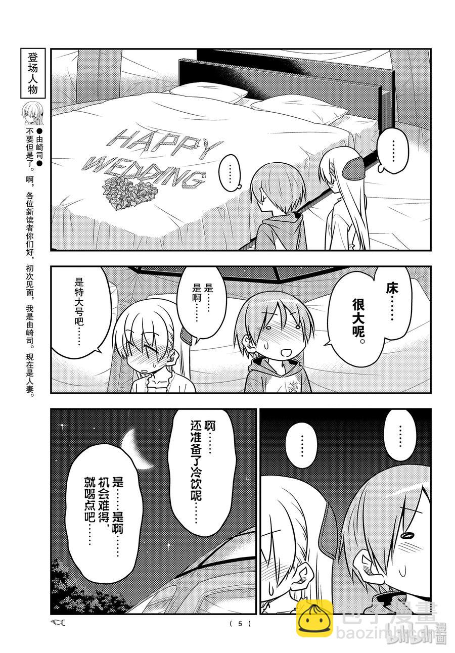 103 第103话“先不说这个，老婆好可爱”4