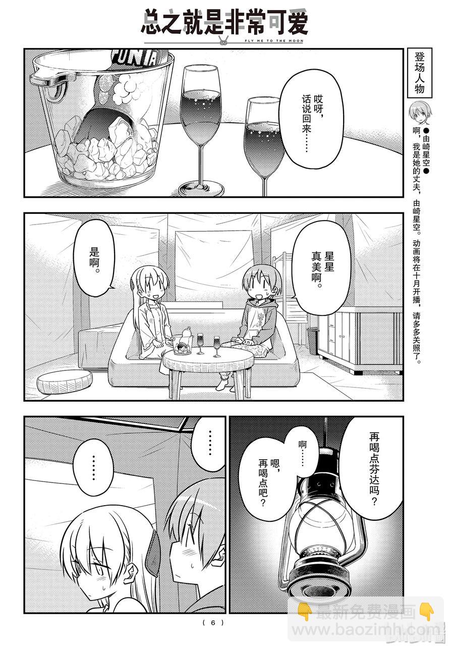 103 第103话“先不说这个，老婆好可爱”5