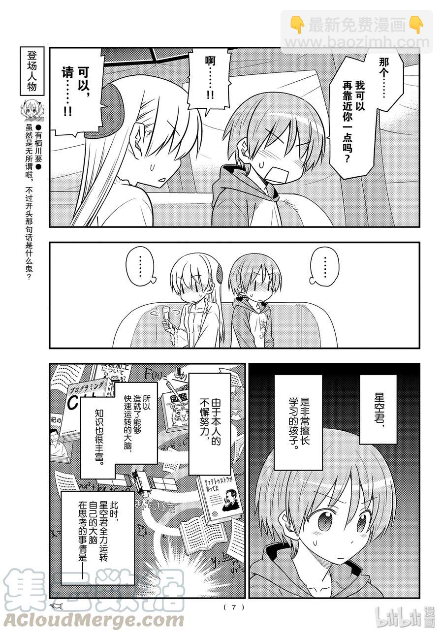 103 第103话“先不说这个，老婆好可爱”6