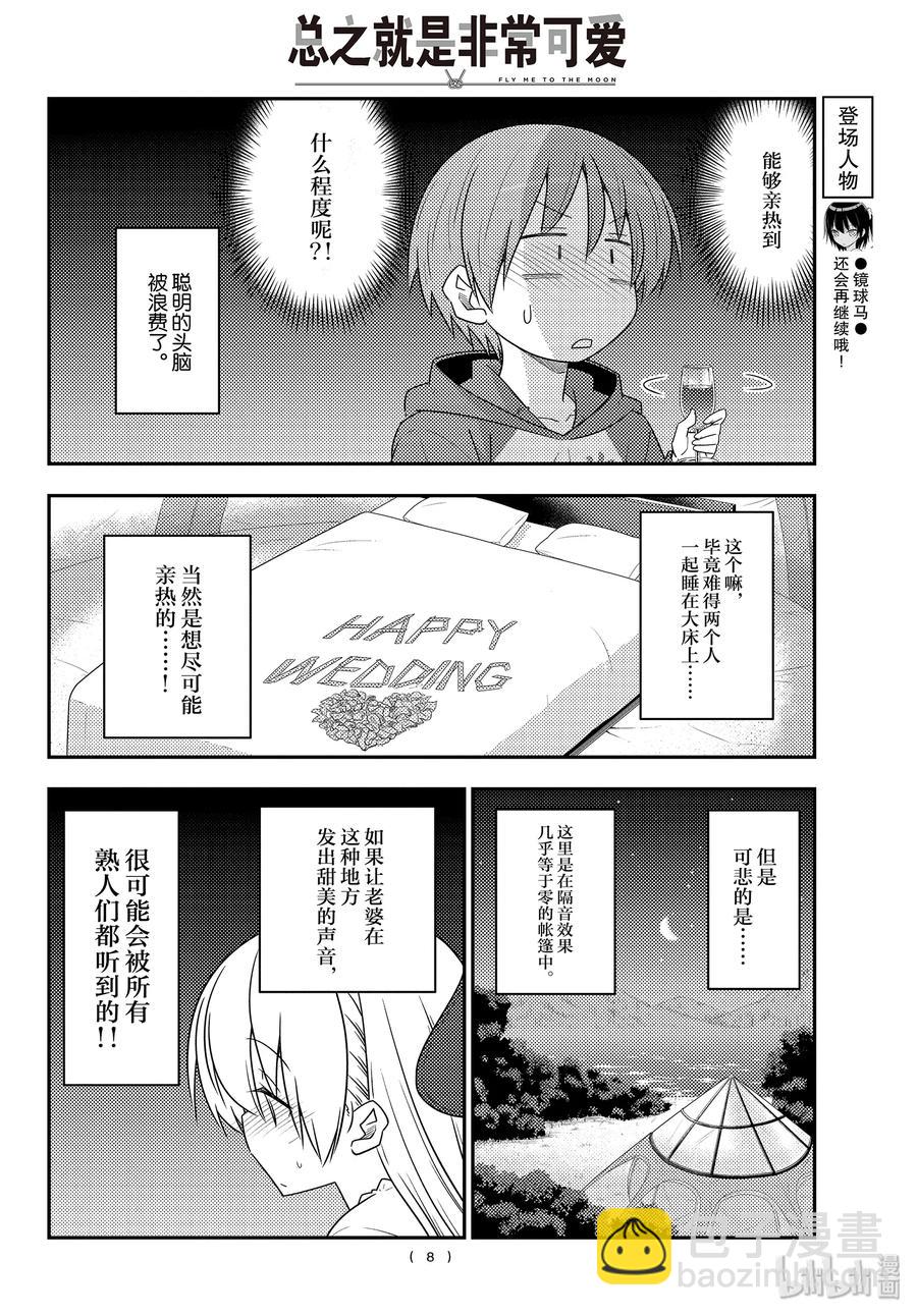 103 第103话“先不说这个，老婆好可爱”7