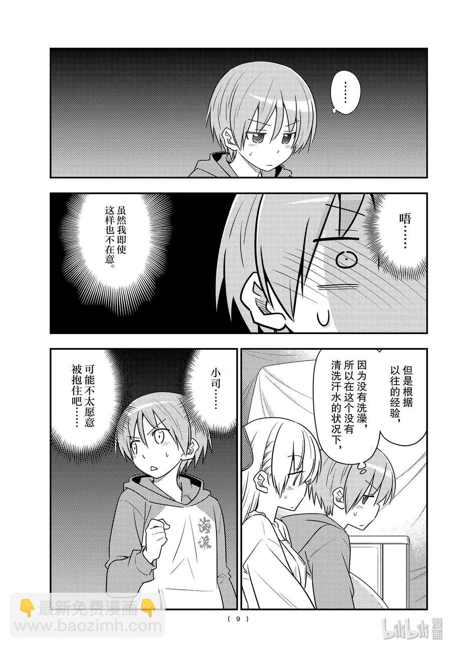 103 第103话“先不说这个，老婆好可爱”8
