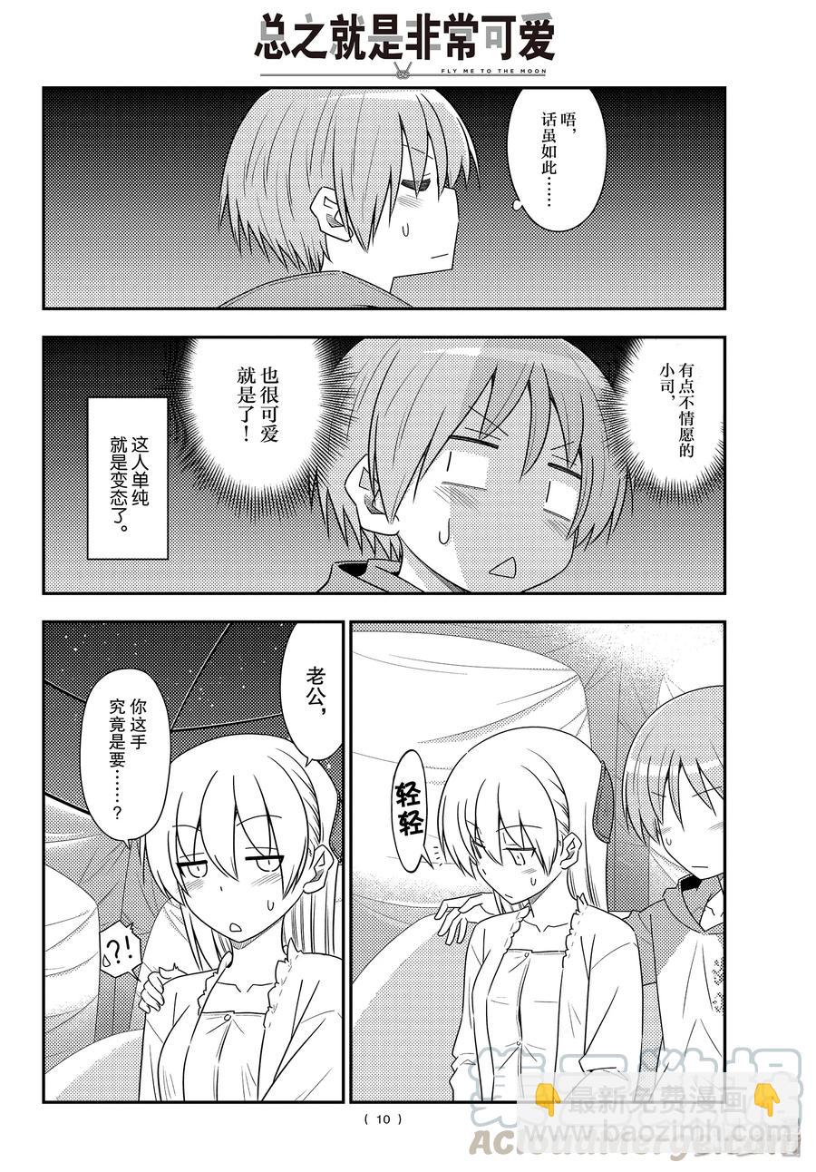 103 第103话“先不说这个，老婆好可爱”9