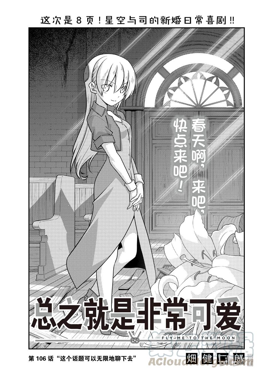 106 第106话“这个话题可以无限地聊下去”0