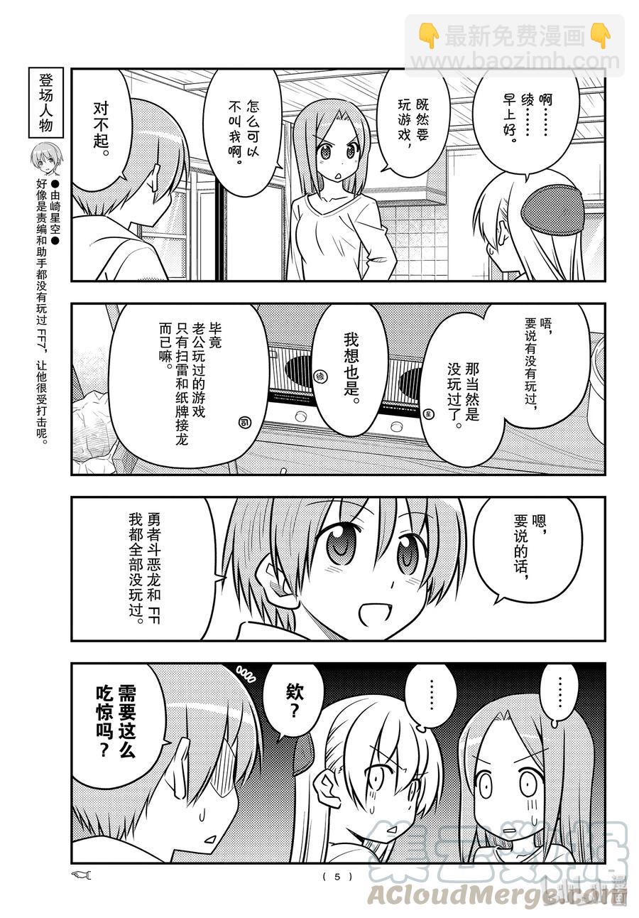 106 第106话“这个话题可以无限地聊下去”4