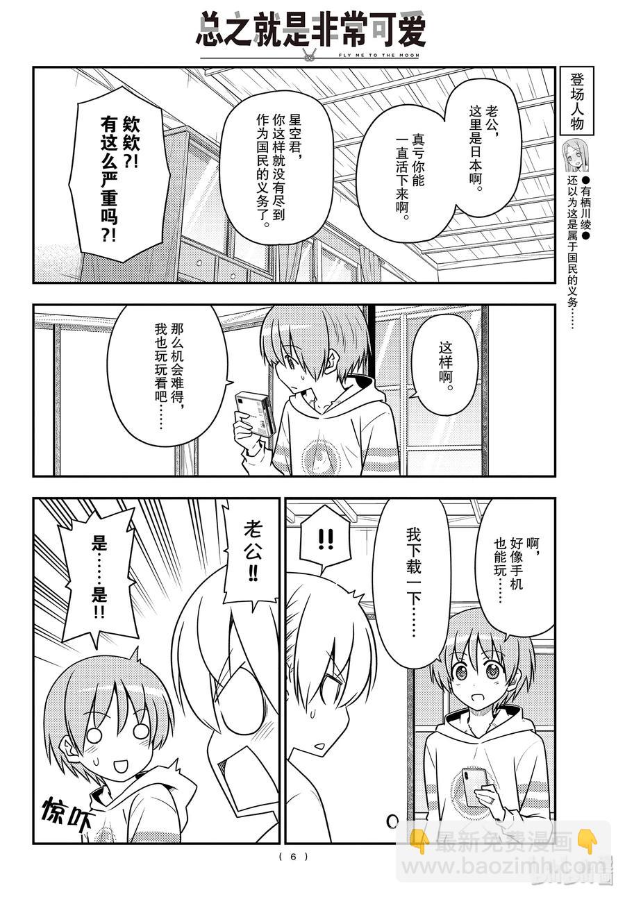 106 第106话“这个话题可以无限地聊下去”5
