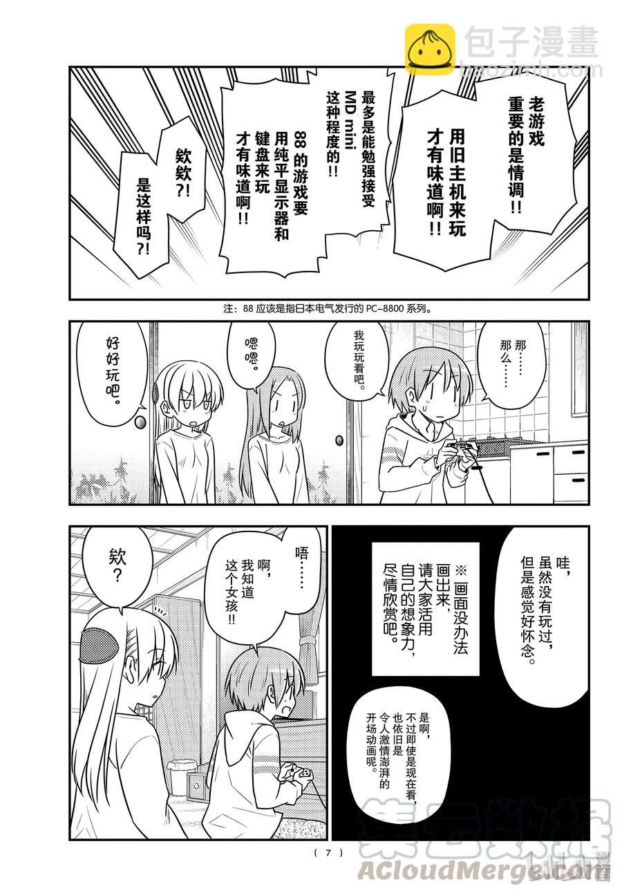 106 第106话“这个话题可以无限地聊下去”6