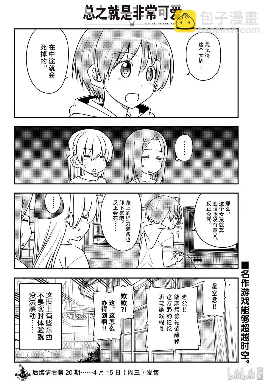 106 第106话“这个话题可以无限地聊下去”7