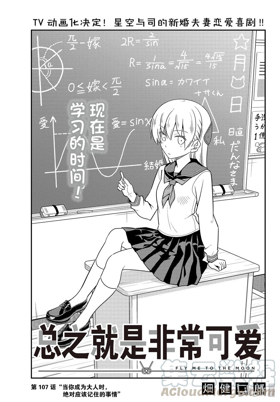 107 第107话“当你成为大人时，绝对应该记住的事情”0