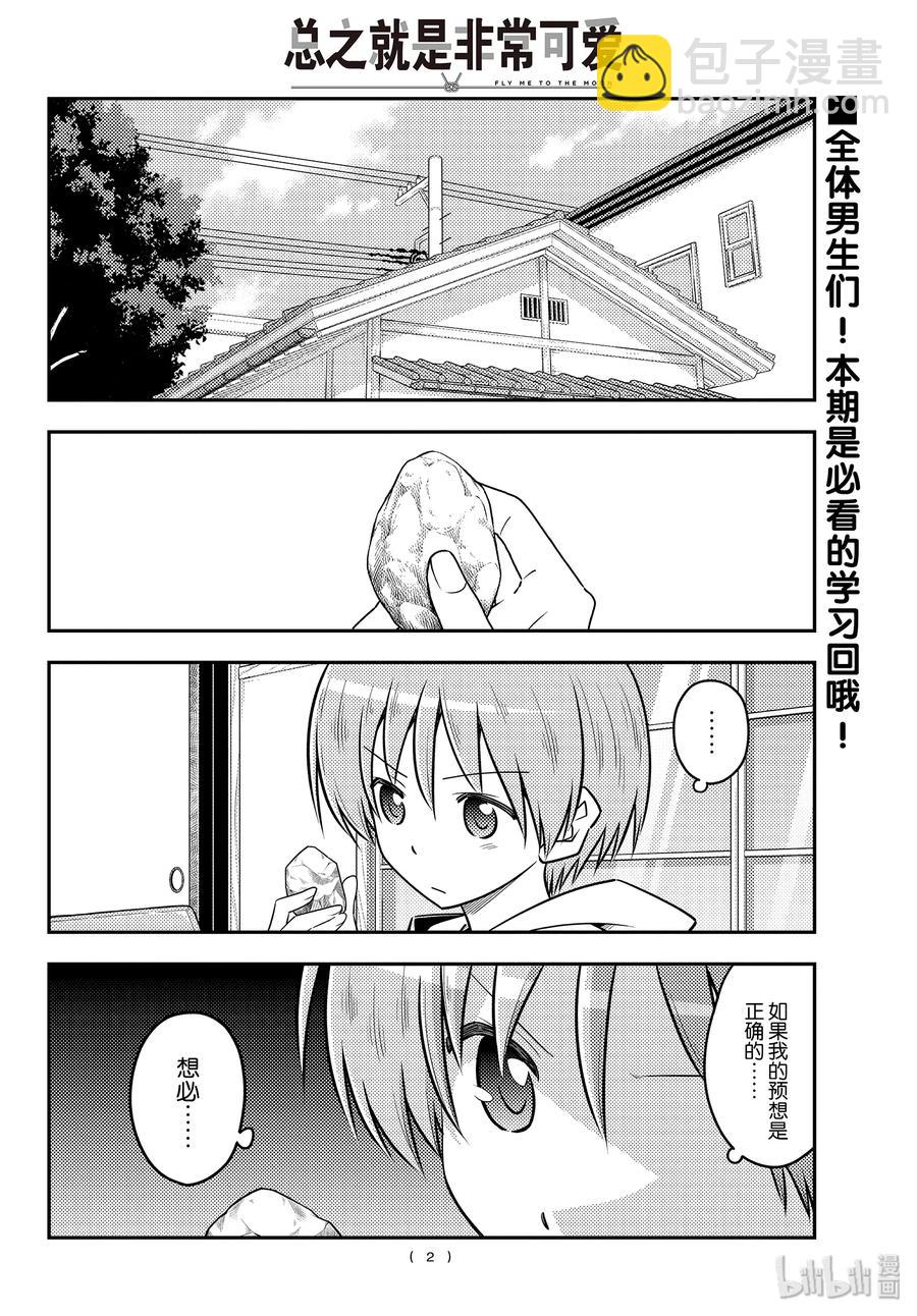 107 第107话“当你成为大人时，绝对应该记住的事情”1